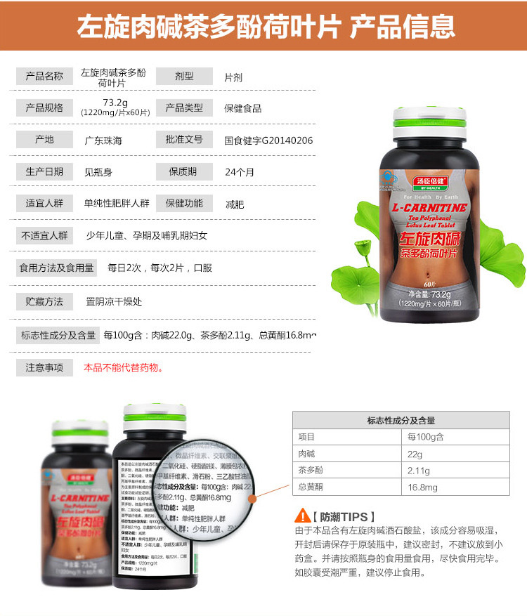 【汤臣倍健官方旗舰店】汤臣倍健左旋肉碱茶多