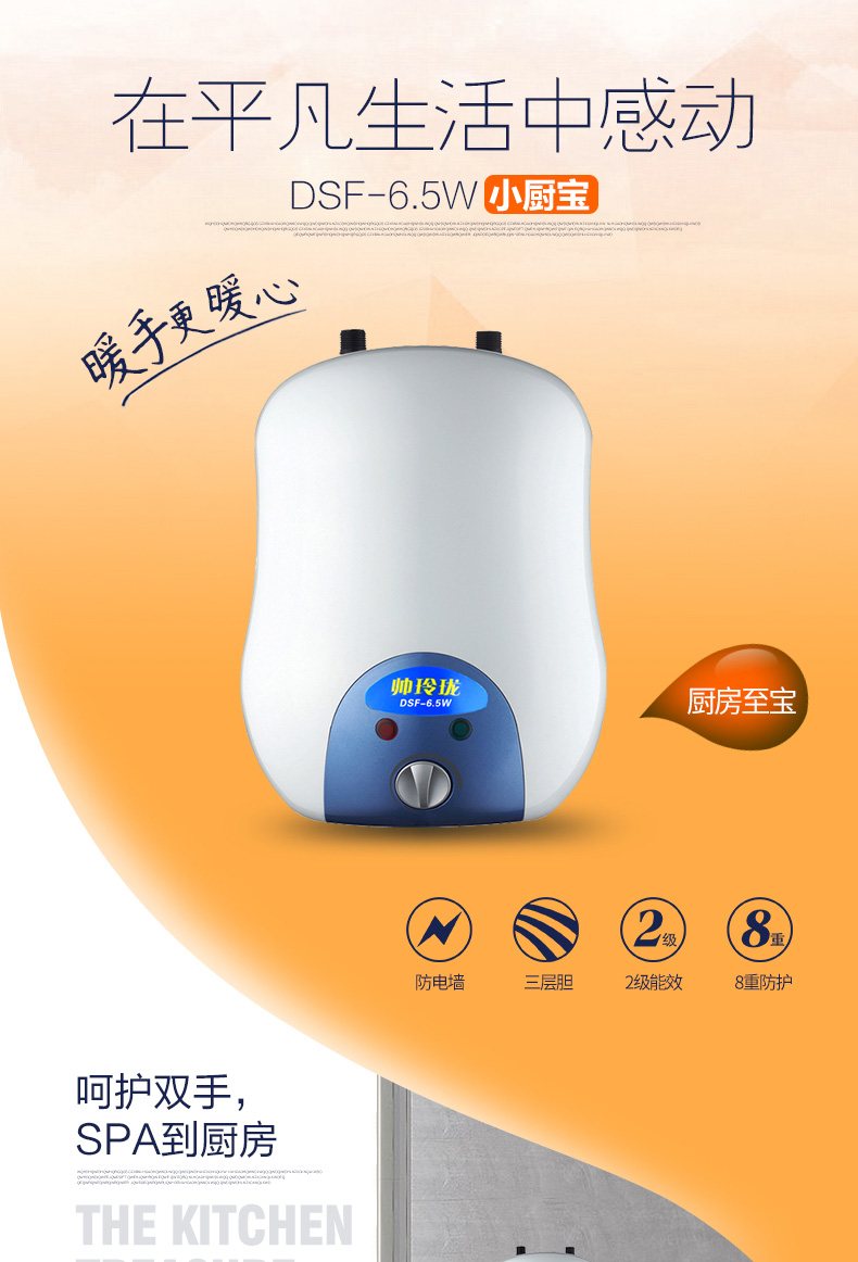 帅康(sacon)6.5升上出水小厨宝DSF-6.5WS帅康DSF-6.5WS型储水式电热水器