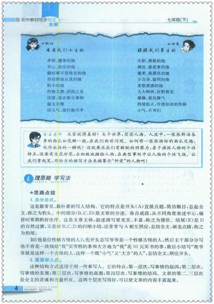 《16春教材园地v教材作文全解初中生初一7七年晋杯一等奖初中初中部郭湖南图片