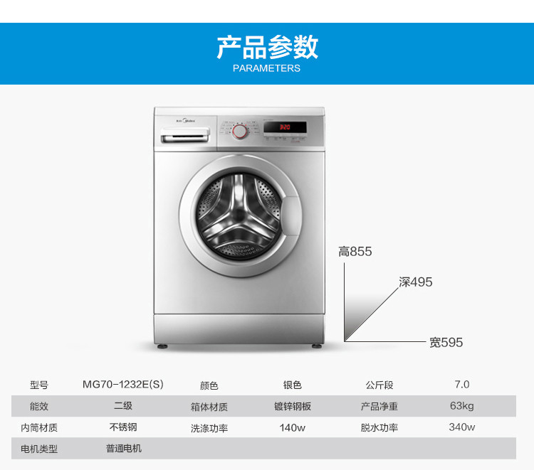 美的(midea)mg70-1232e(s) 7公斤滚筒洗衣机 银色