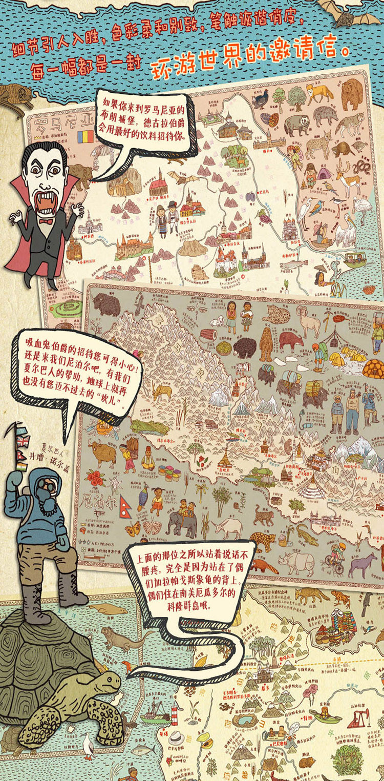 《地图》人文版 手绘世界地图·儿童百科绘本