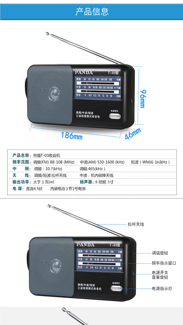 熊猫便携式收音机T-03 三波段