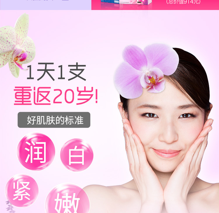 艾维伦 胡姬花干细胞美颜饮美白肌肤 胶原蛋白