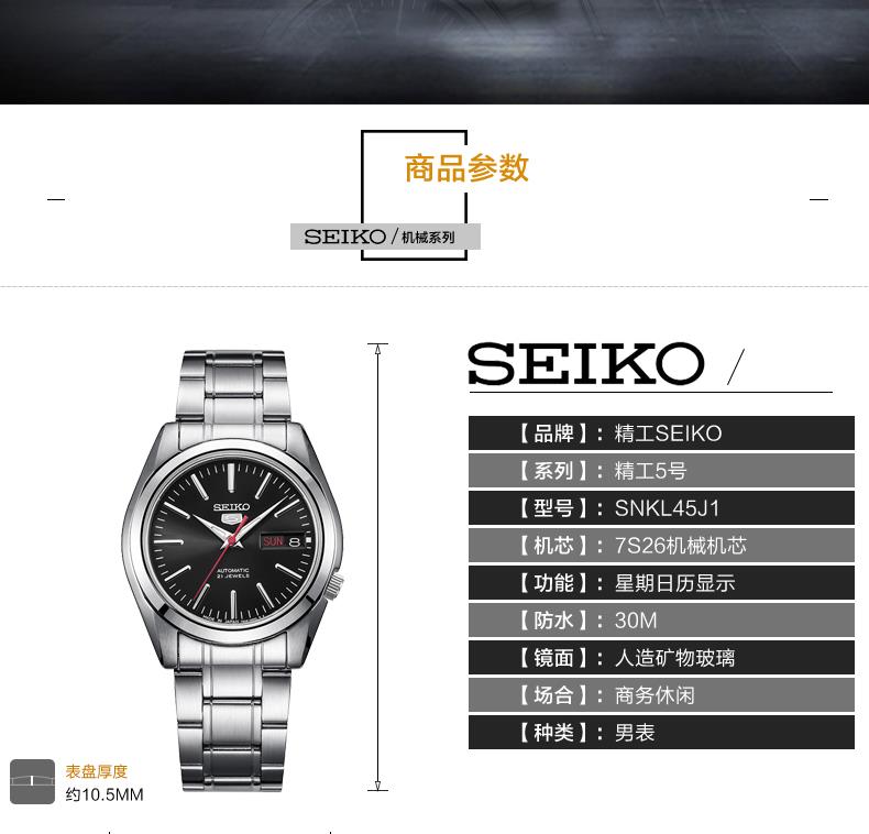 精工（SEIKO）手表 SEIKO 5号系列智慧夜光防水商务不锈钢带自动上链机械男表SNKL45J1 黑色