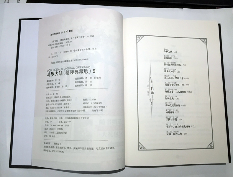 《包邮正版 共11册 斗罗大陆精装典藏版全套1