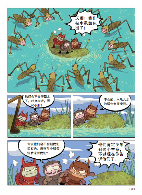 酷虫学校科普漫画系列12:爱吃猪屎豆的星灯蛾