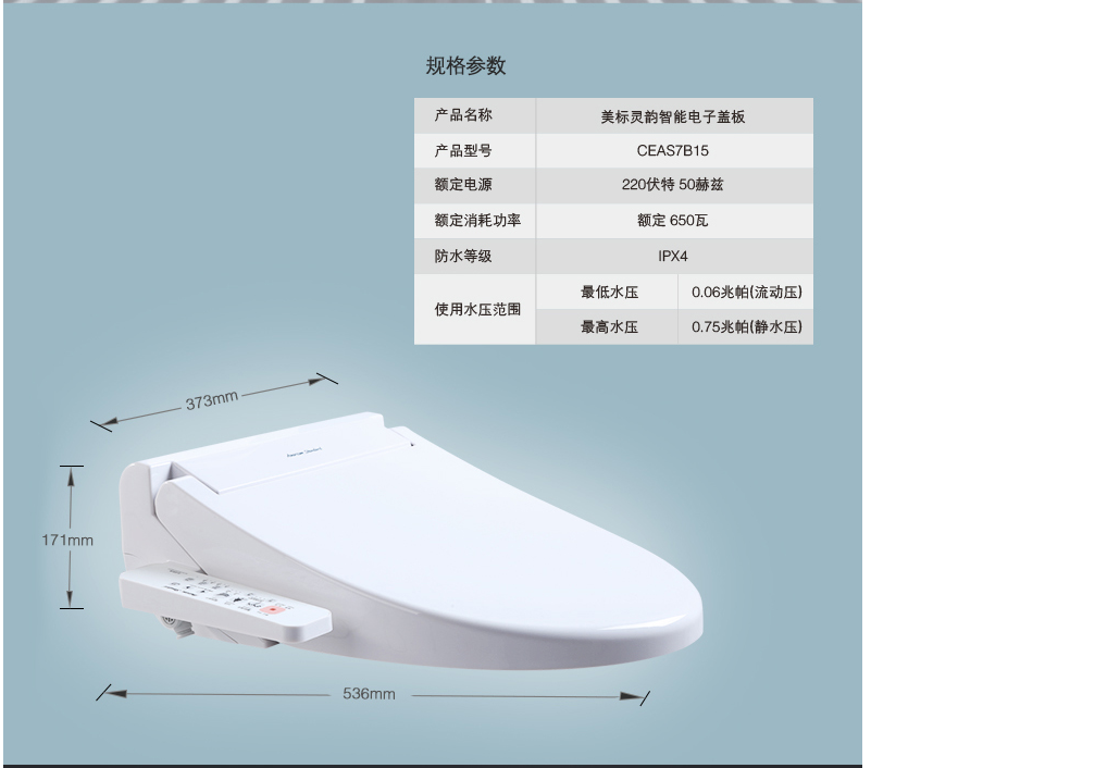 美标AmericanStandard 灵韵系列智能电子盖板CEAS7B15