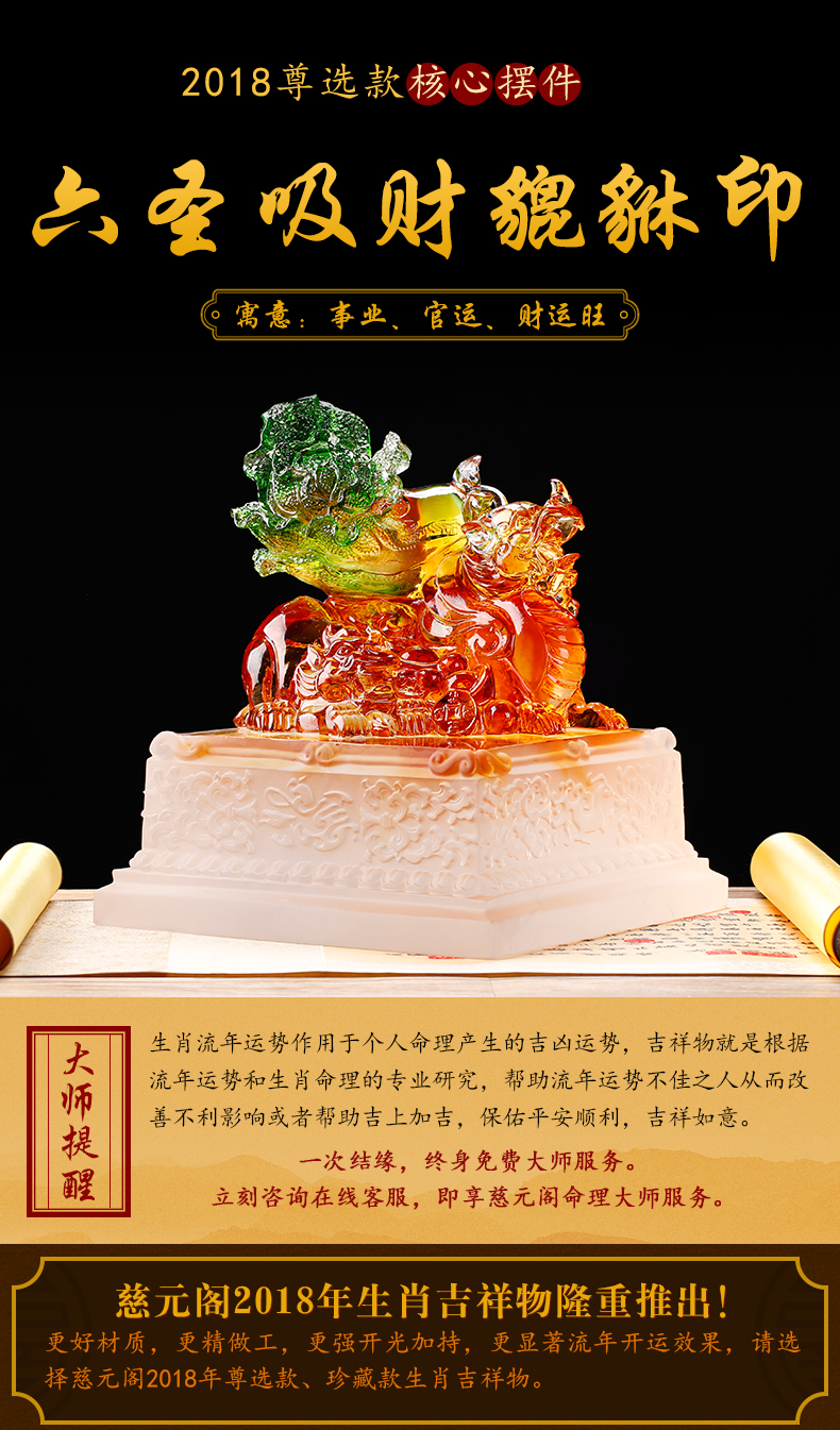 慈元阁开光2018狗年六圣吸财貔貅印琉璃玉摆件尊选款财运白菜装饰