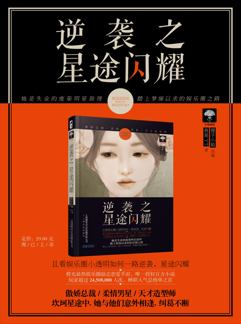 逆袭之星途闪耀(赠精美书签一枚,橙光游戏虚拟货币5元)