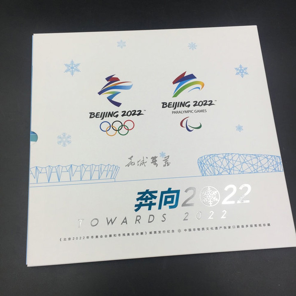 超级新品 奔向2022 剪纸珍藏册 含北京2022年冬奥会会徽和冬残奥会