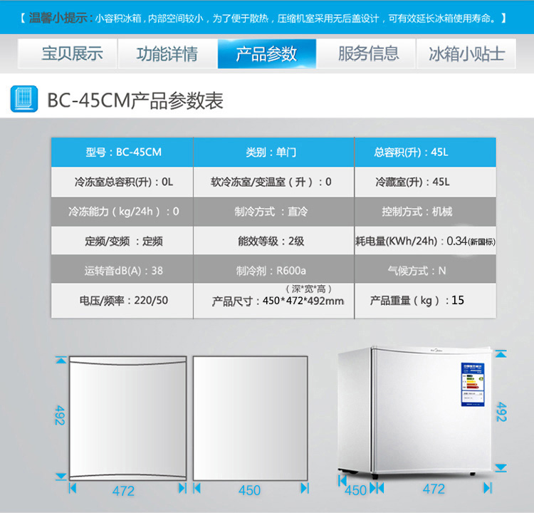 美的冰箱 BC-45M (白色)