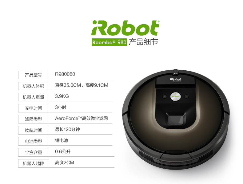 美国艾罗伯特（iRobot） 980 智能扫地机器人吸尘器