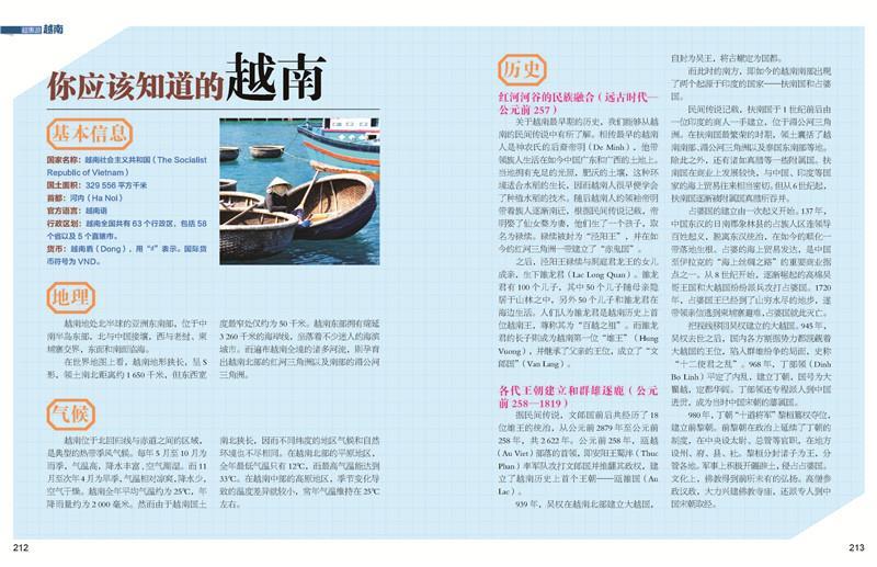 正版书籍 超惠游-越南 藏羚羊旅行指南编辑部 9787200131031