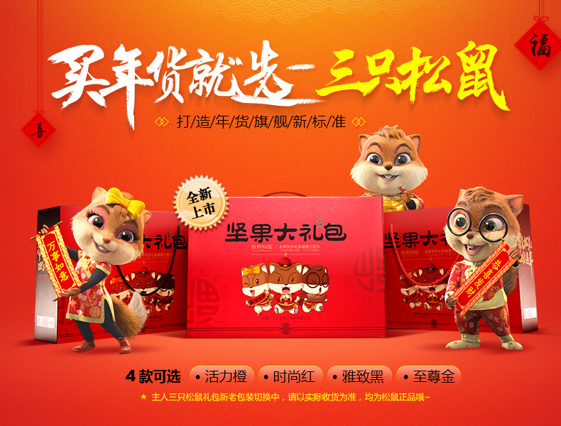 【三只松鼠旗舰店】【三只松鼠_坚果大礼包1