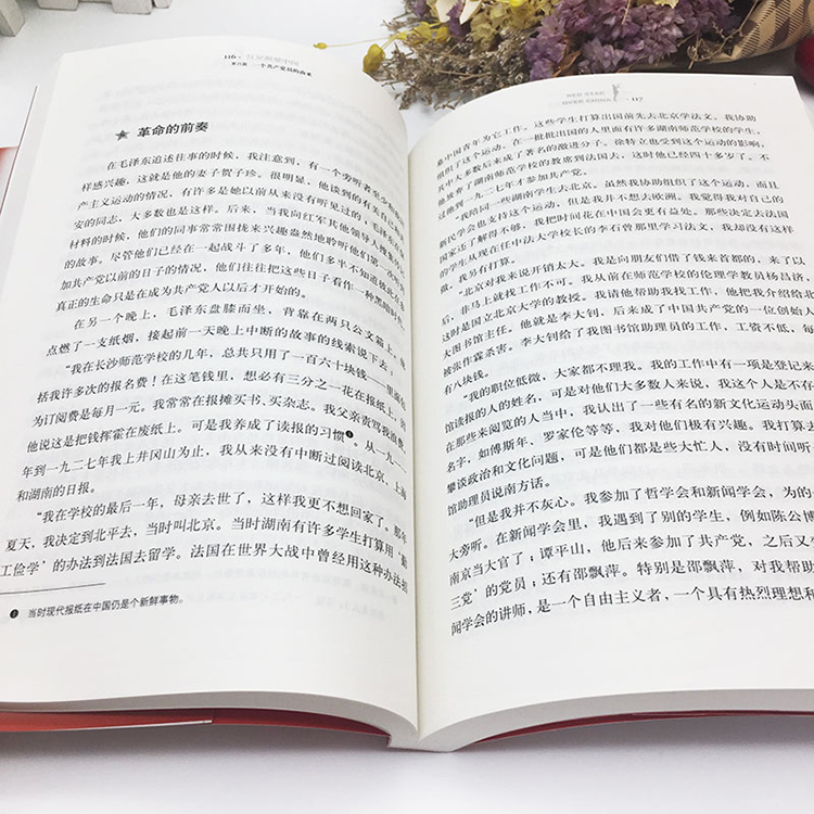 现货2册 红星照耀中国 昆虫记 人民教育出版社 人民文学出版社 人教版