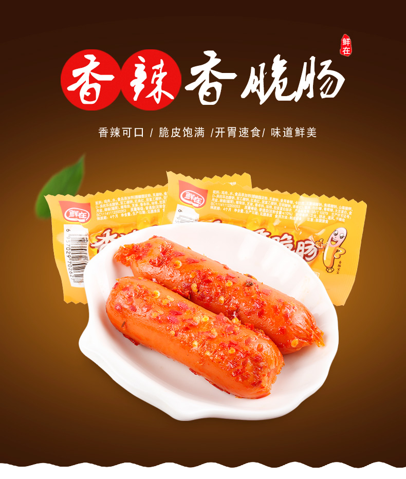 鲜在火腿肠 鲜在香辣热狗肠28g*40根 肉类食品火腿肠