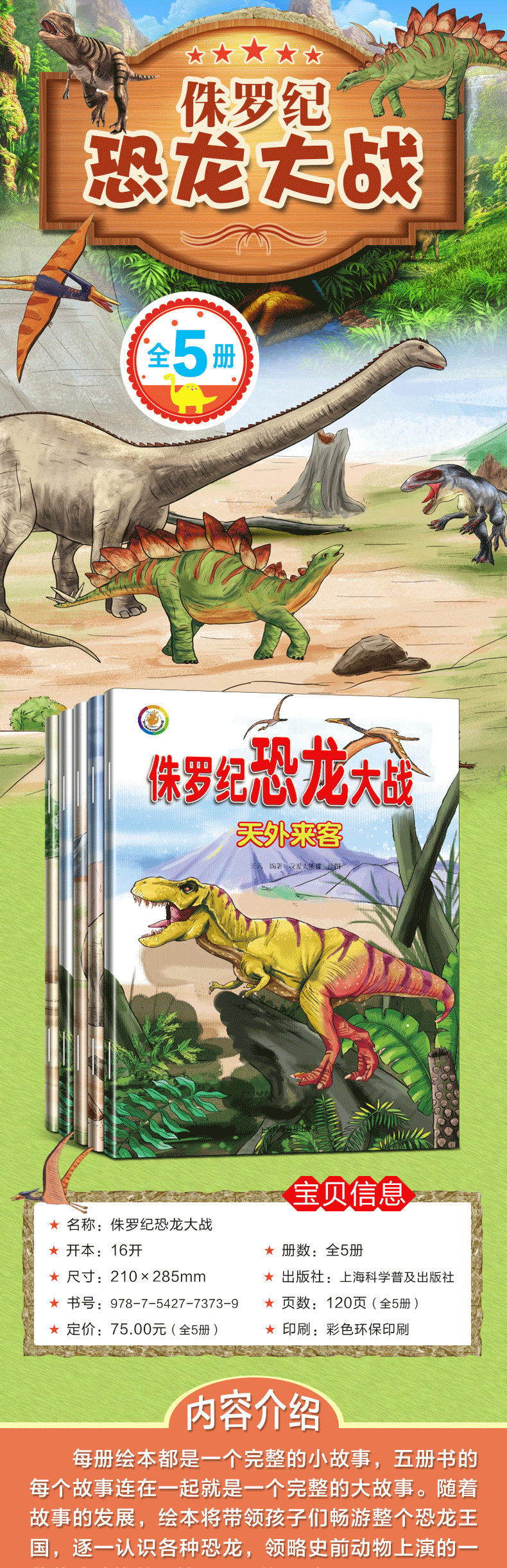 全5册侏罗纪恐龙大战 恐龙书童话儿童绘本3-6-12周岁 睡前故事书 注音