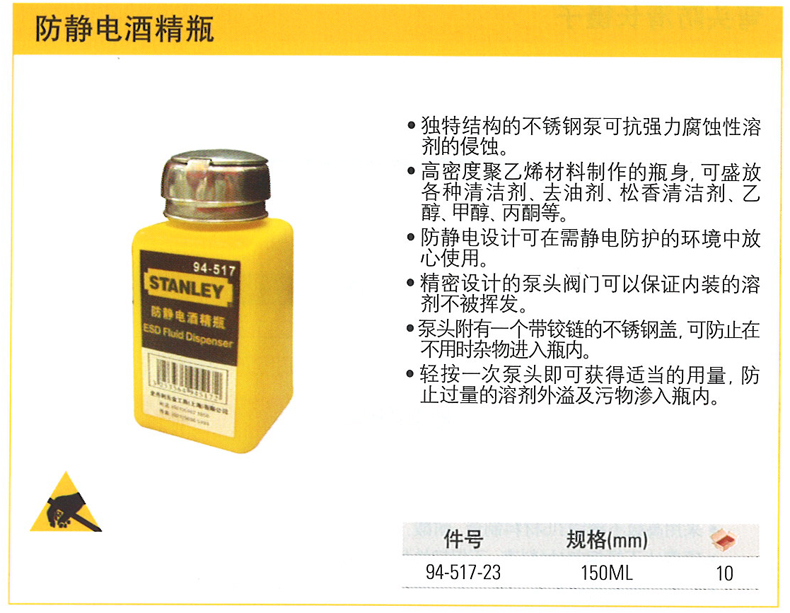 史丹利 酒精瓶 150ML 94-517-23 黄色