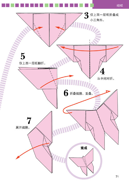 简单折纸大百科(修订版)