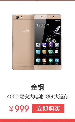 金立手机s6progn9012耀金全网通64gb4gb