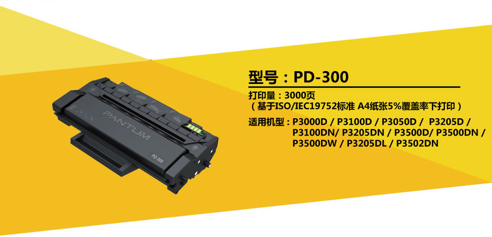 奔图(PANTUM) PD-300 打印硒鼓 适用P3225DN/3050D/3100D/3100DN/3255DN等 黑色