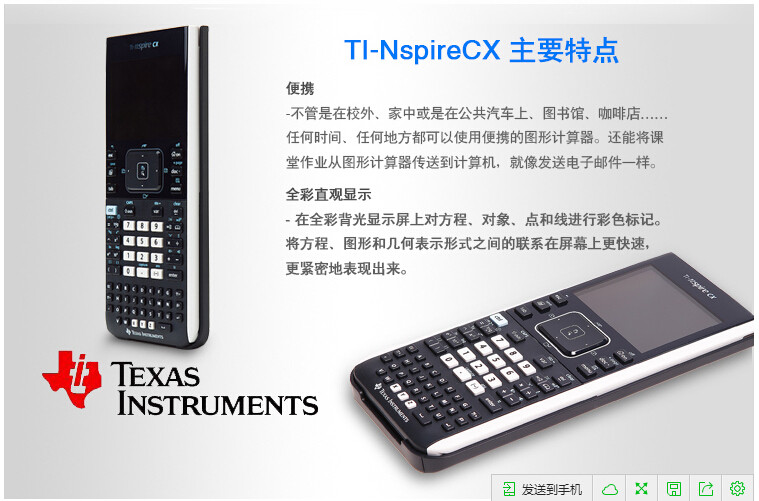 德州仪器TI-Nspire CX 图形计算器 ACT IB考试