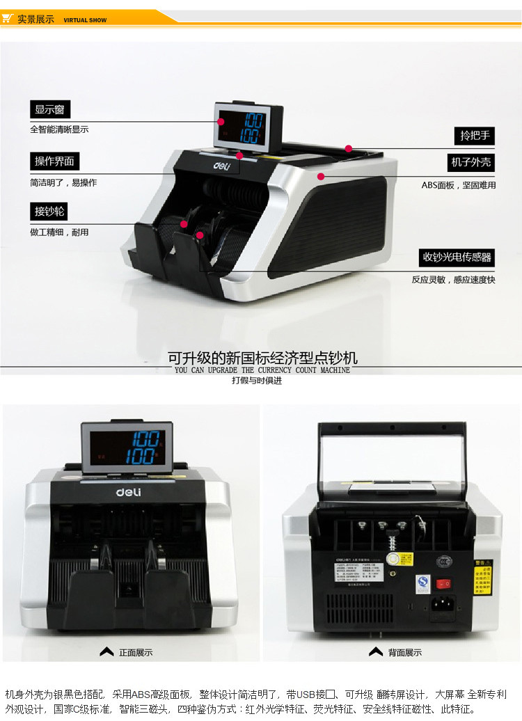 得力点钞机3913验钞机usb升级点钞机全新升级支持2015新币检测