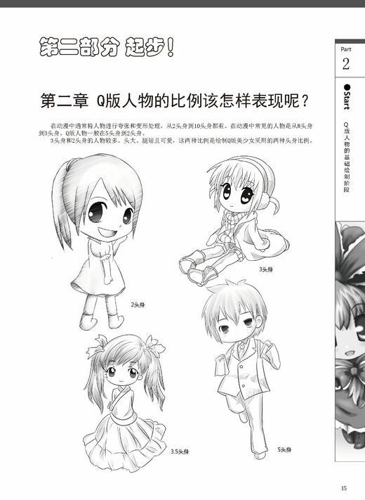 零基础学画漫画3:q版素描技法篇 coco动漫公社著 9787115269492 人民
