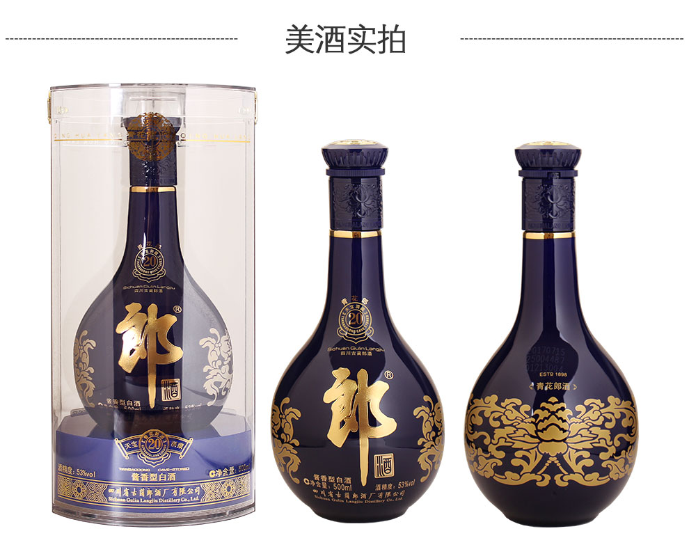 郎酒 青花郎二十(20) 53度酱香型白酒 单瓶500ml*1瓶