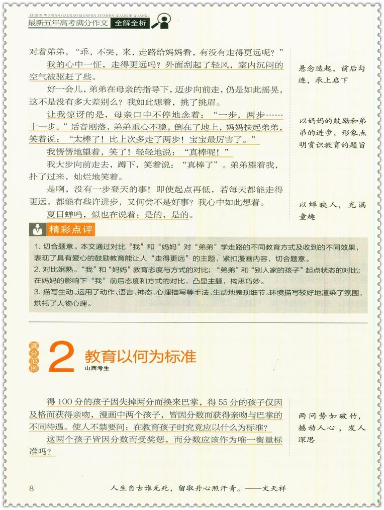 《最新五年高考满分作文全解全析 易佰作文10