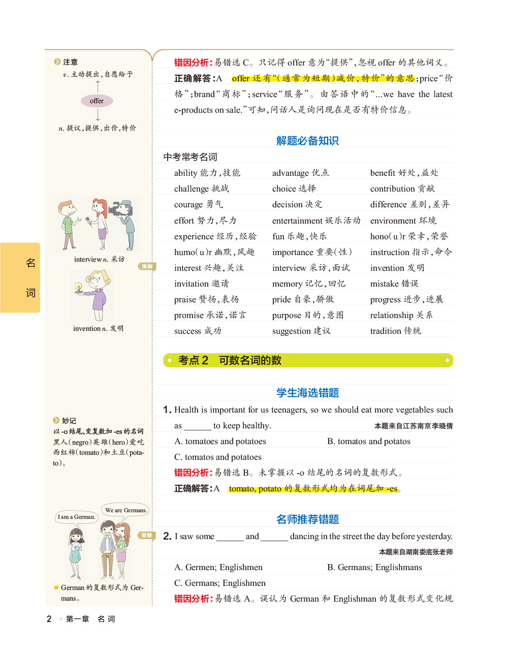 《正版包邮2017版学霸错题笔记初中英语PAS