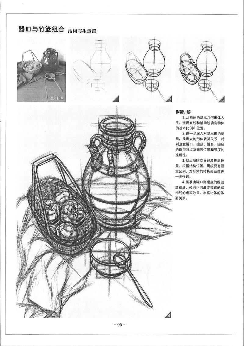 正版书籍素描基础教程从结构到明3组合静物9787539849553安徽美术出版