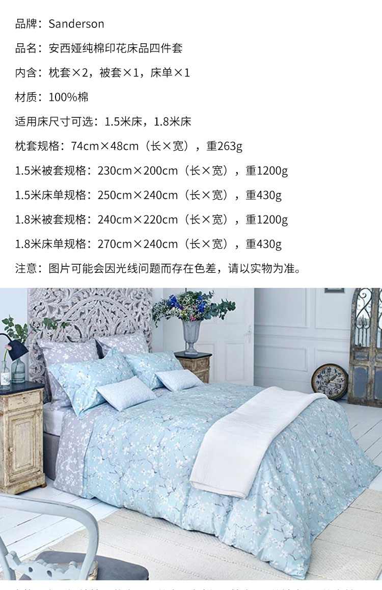 sanderson床品套件 核心参数品牌:sanderson 床品套件类别:四件套