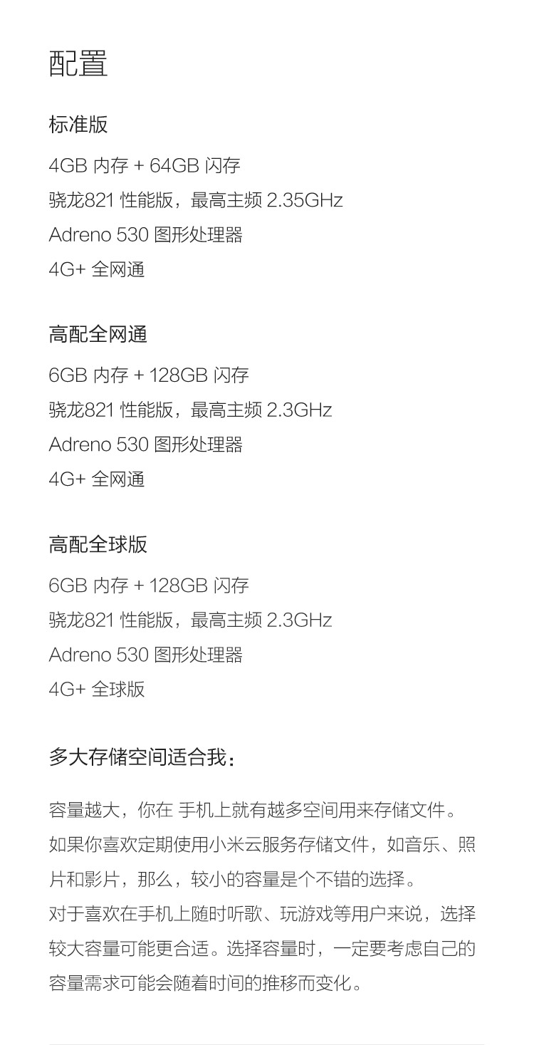 小米Note 2 全网通 亮黑色 4GB内存 64GB ROM