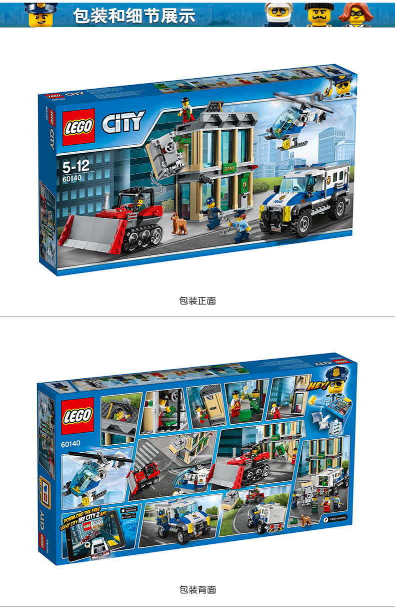 LEGO 乐高 City城市系列 推土机抢银行60140