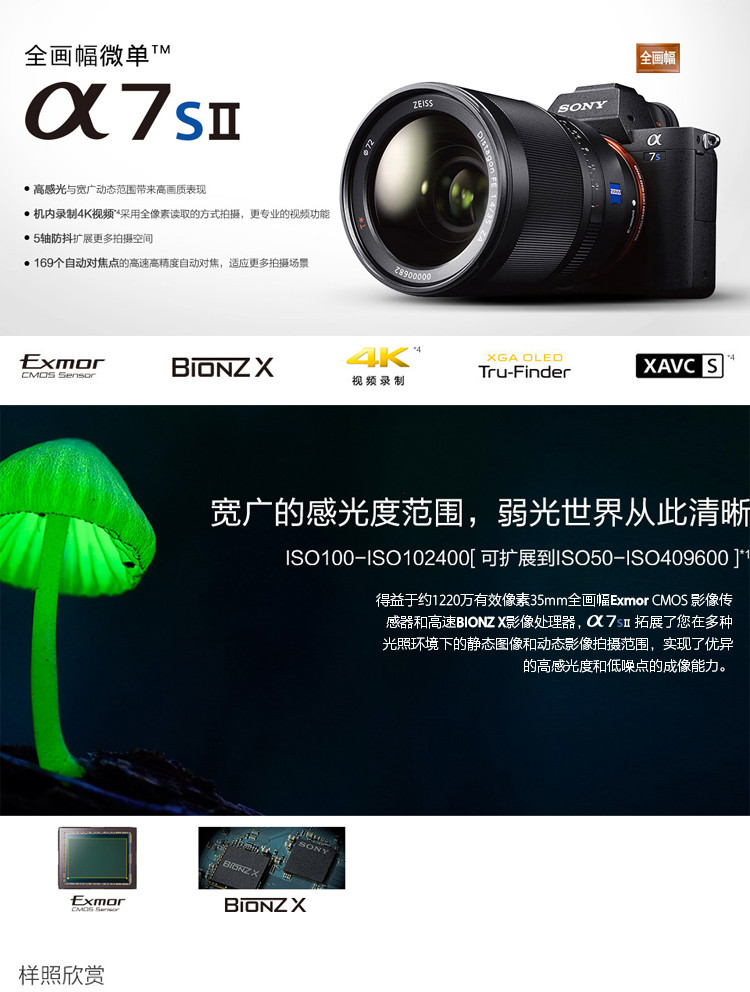索尼(SONY) ILCE-7SM2( FE 16-35mm F4)全画幅微单套装 五轴防抖 4K视频录制 高感光度