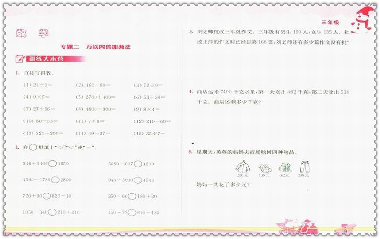 《寒假轻松练 小学生三3年级语文+数学+英语合