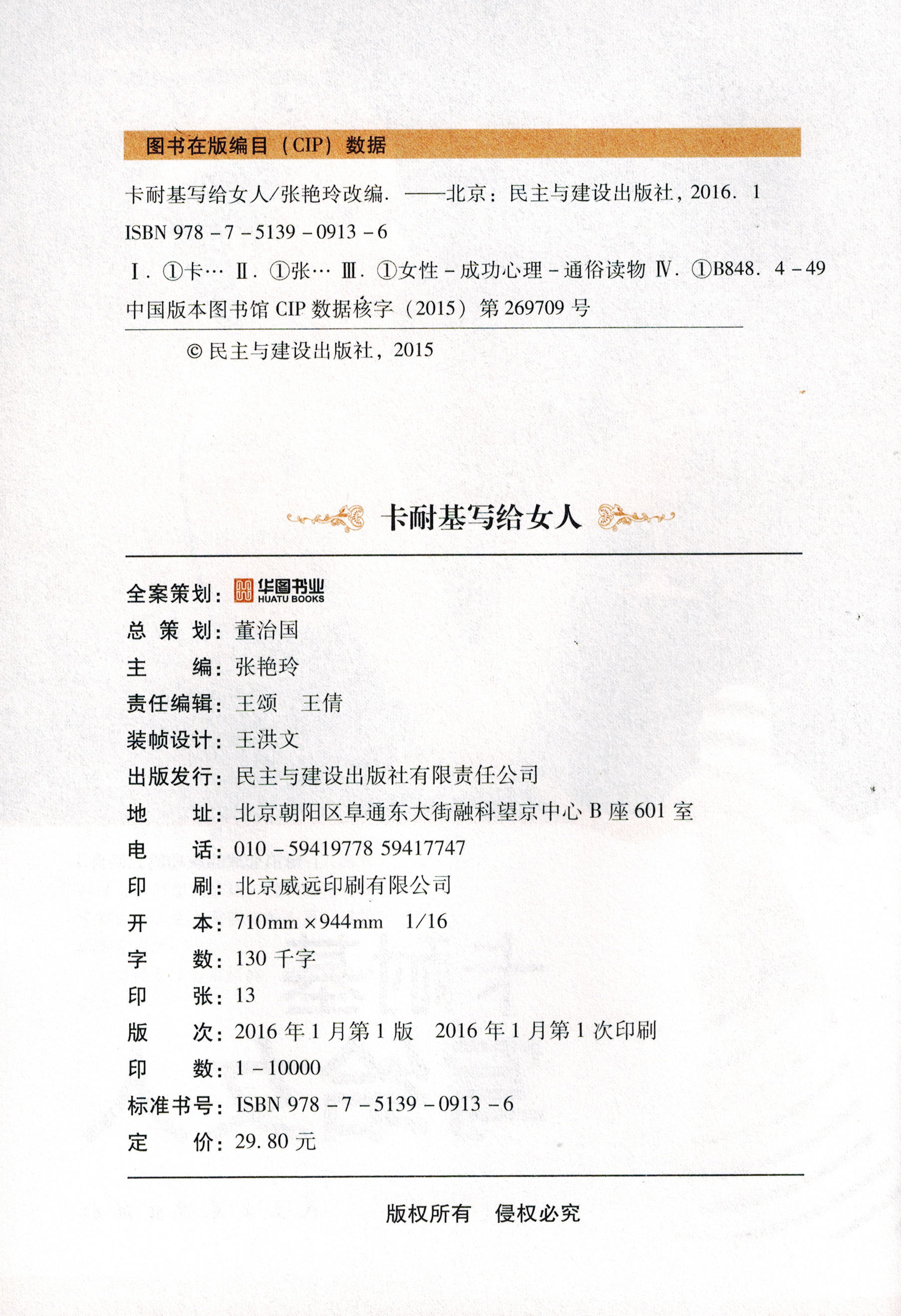 《卡耐基写给女人》黄卫红