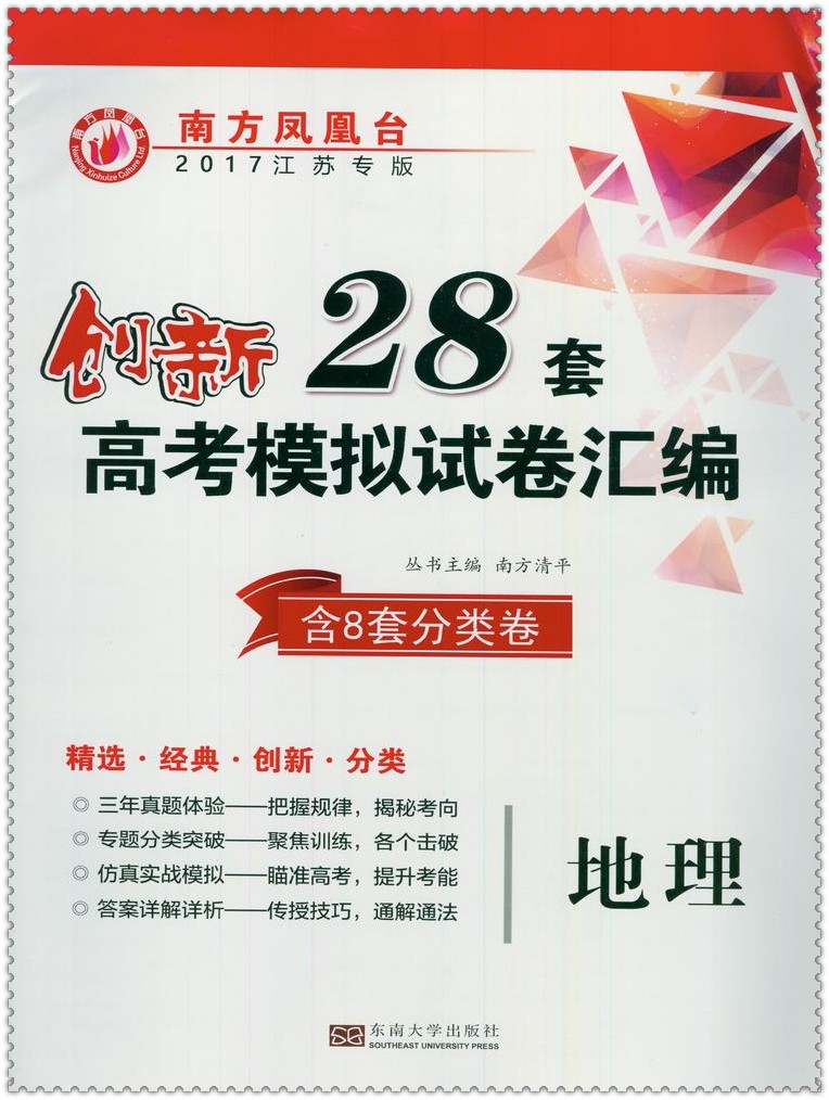 《2017江苏专版 创新28套 高考模拟试卷汇编