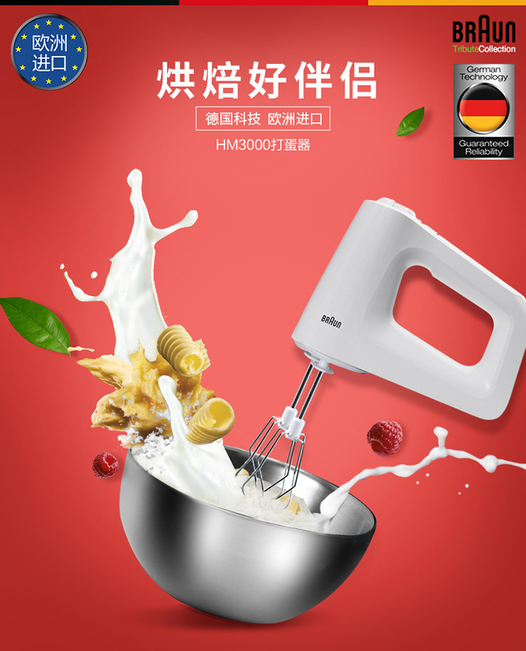 德国博朗（Braun） HM3000 料理机 打蛋机 搅拌机 家用 电动 多功能