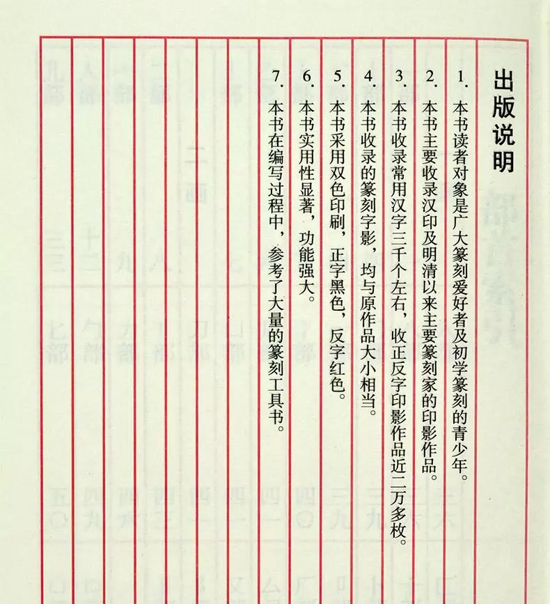 《正反篆刻字典 最新珍藏版 正版 书籍 中国传世