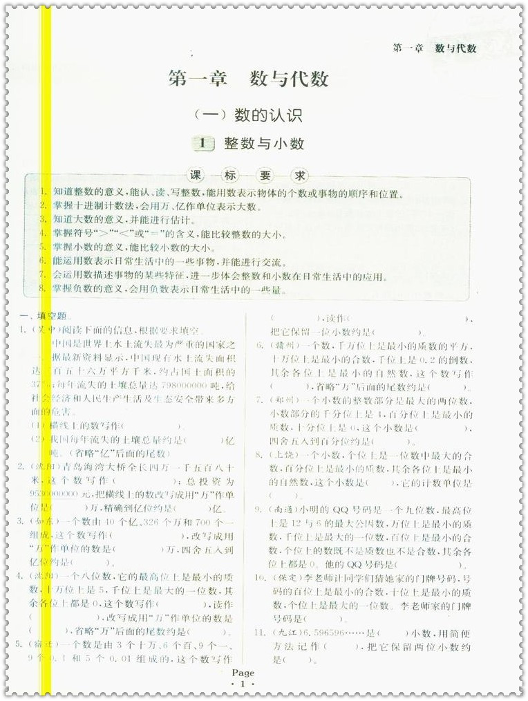 《2016小学毕业考试试题分类精粹 数学通城学