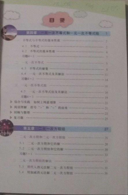 《2016年北京版初中7\/七年级下册数学课本教