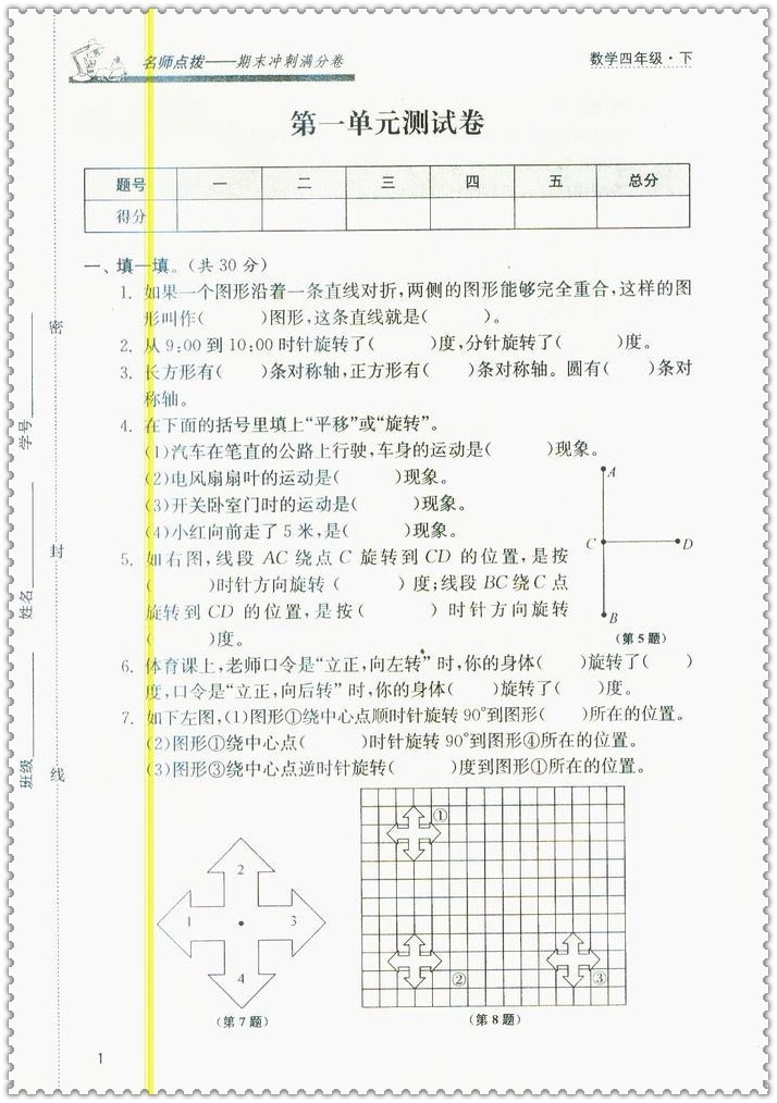 《16春名师点拨期末冲刺满分卷 小学生4四年级