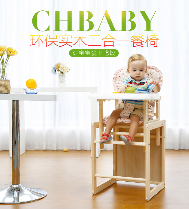 CHBABY环保实木多功能二合一婴儿餐椅901