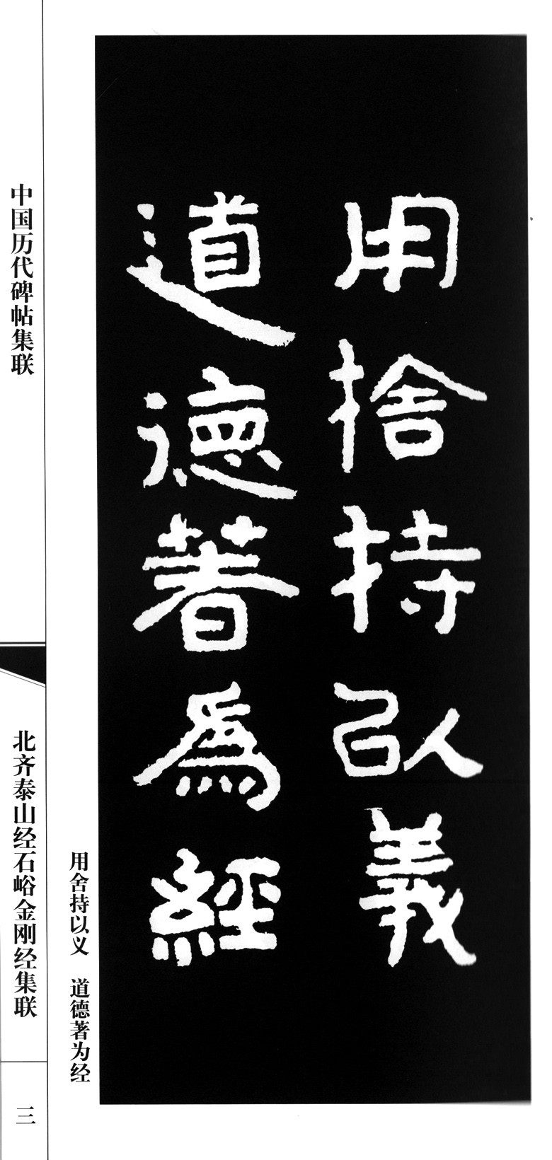 天津人民美术出版社书法/篆刻 内容简介 内容介绍 《北齐泰山经石峪