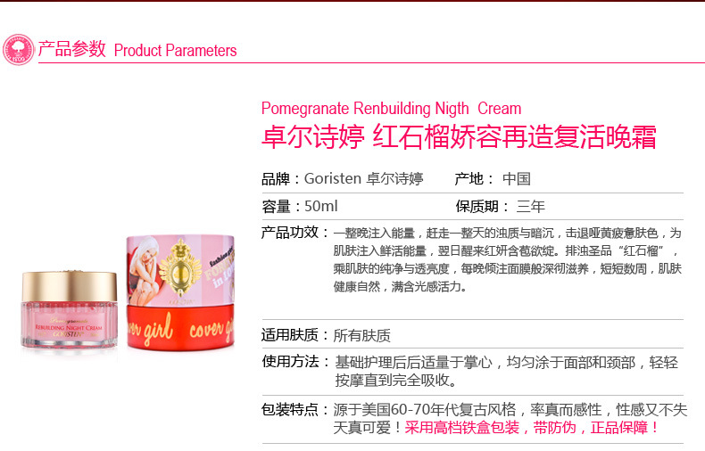 卓尔诗婷 红石榴晚霜 50ml 补水面霜 提亮保湿