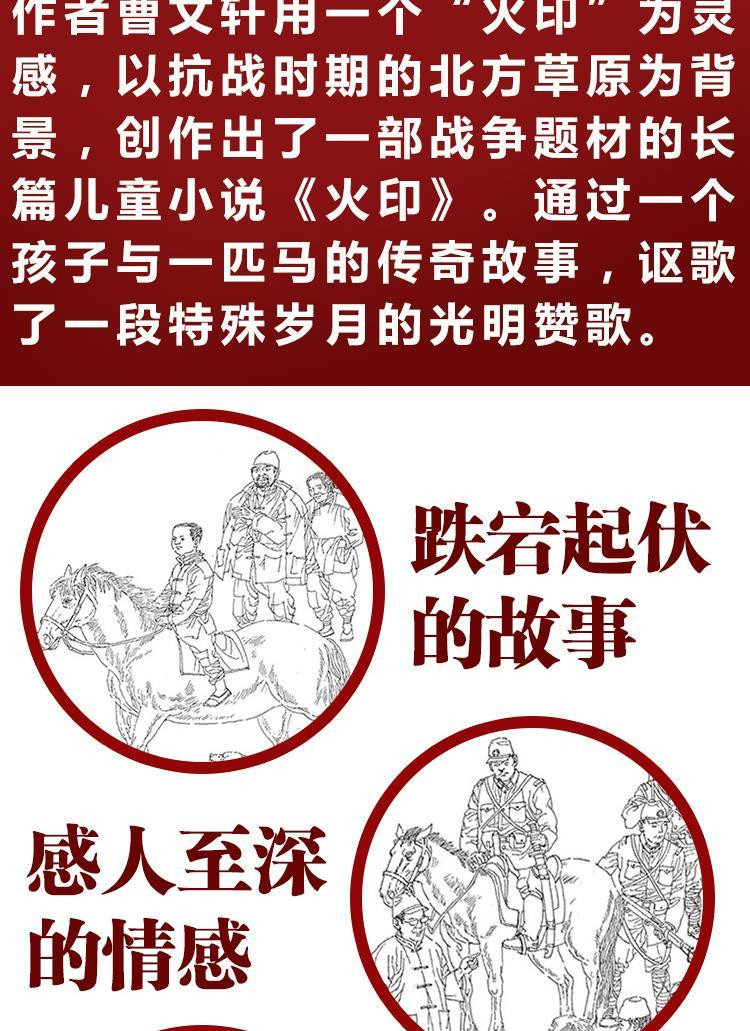 《朝阳教委老师推荐指定读物 小学生5年级学校暑假必读书目 火印 城南旧事 三国演义 全套正版3册曹文轩儿童文学课外假期阅读》无【摘要 书评 在线阅读】-苏宁易购图书