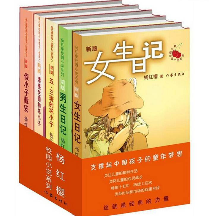 《励志杨红樱校园小说系列(新版共5册)全套作