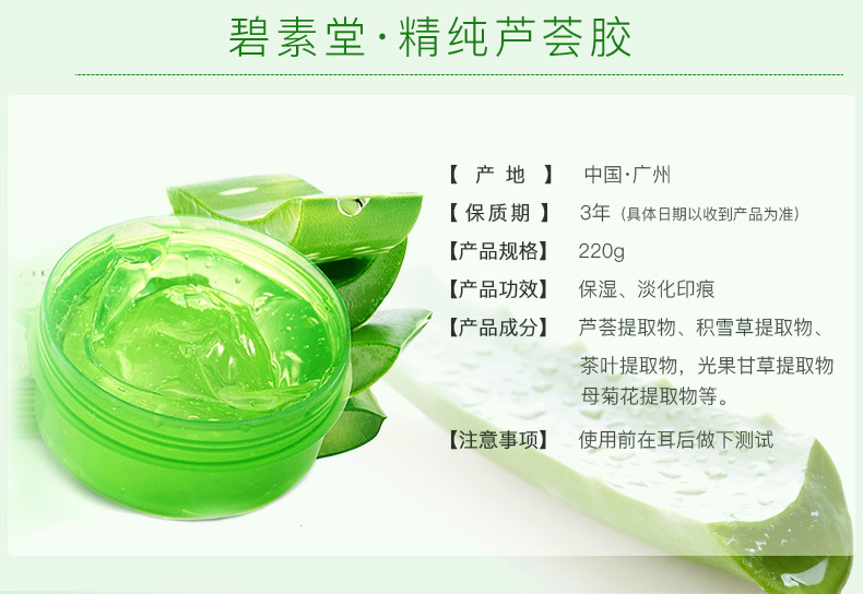 碧素堂(bisutang)沁润芦荟胶220g素颜霜晒后修护滋养肌肤面霜补水保湿